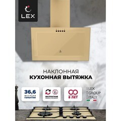 Кухонная вытяжка наклонная Lex Mio G 600 Ivory 60 см бежевая - фото 6