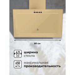 Кухонная вытяжка наклонная Lex Mio G 600 Ivory 60 см бежевая - фото 7