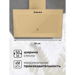 Кухонная вытяжка наклонная Lex Mio G 500 Ivory 50 см бежевая - фото 3