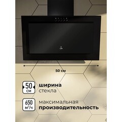 Кухонная вытяжка наклонная Lex Mio G 500 Black 50 см черная - фото 6