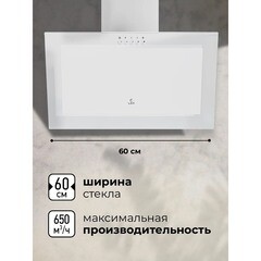 Кухонная вытяжка наклонная Lex Mio 600 White 60 см белая - фото 8