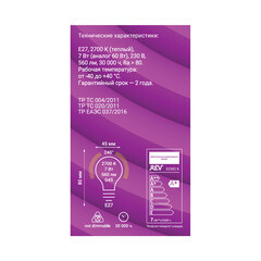 Лампа светодиодная Rev Ritter E27 2700К 7 Вт 560 Лм 180-240 В шар G45 матовая - фото 2