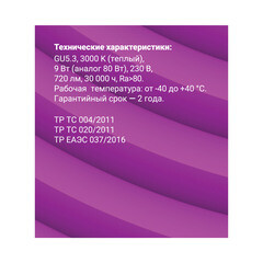 Лампа светодиодная Rev Ritter GU5.3 3000К 9 Вт 720 Лм 180-240 В рефлектор MR16 прозрачная - фото 3