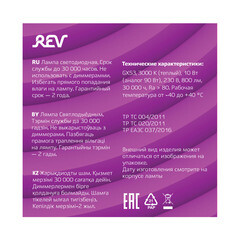 Лампа светодиодная Rev Ritter GX53 3000К 10 Вт 800 Лм 180-240 В таблетка матовая - фото 2