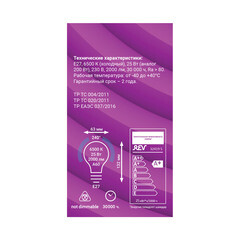 Лампа светодиодная Rev Ritter E27 6500К 25 Вт 2000 Лм 180-240 В груша A60 матовая - фото 4