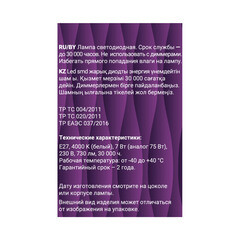 Лампа светодиодная филаментная Rev Ritter E27 4000К 7 Вт 1260 Лм 220 В шар G45 прозрачная - фото 6