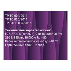 Лампа светодиодная филаментная Rev Ritter E27 2700К 9 Вт 545 Лм 220 В груша A60 прозрачная - фото 4