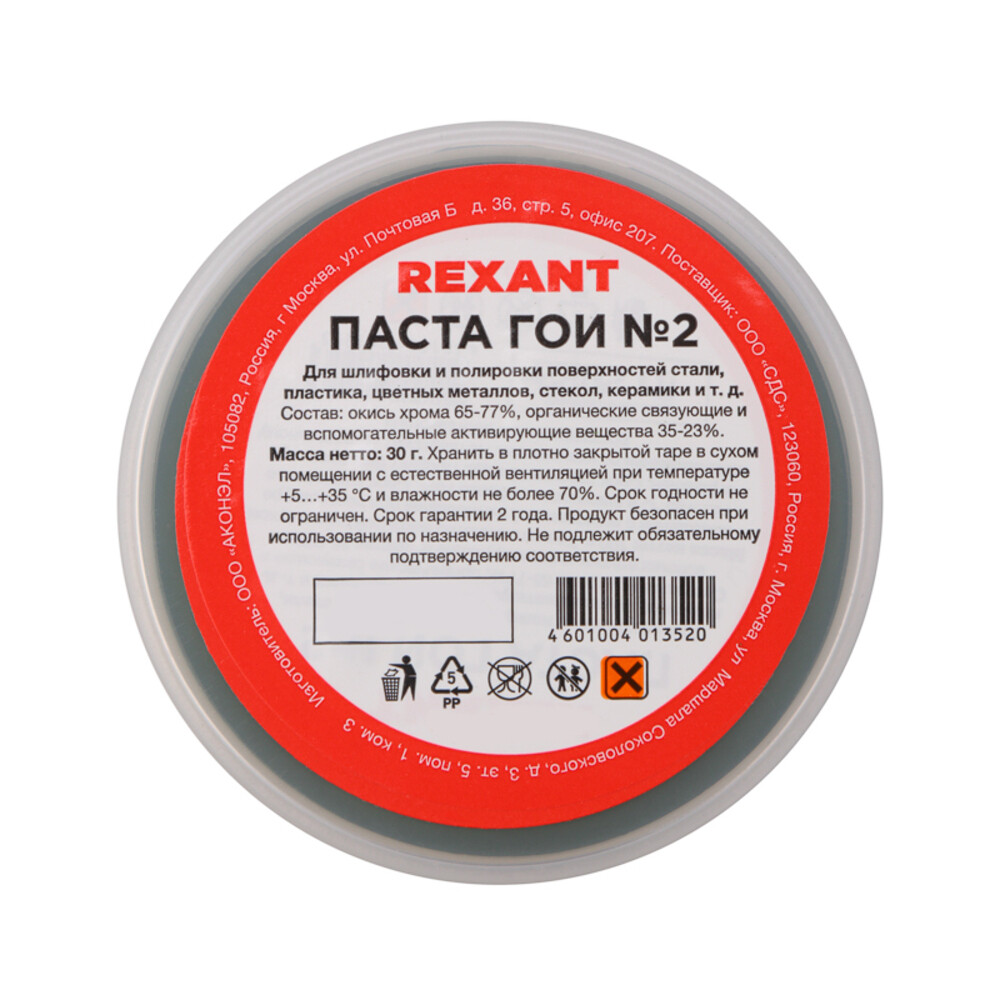 Изображение товара Паста ГОИ №2 полировальная Rexant 30 г (09-3790)