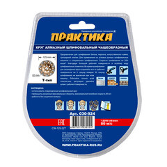 Чашка алмазная по бетону Практика Turbo 125х22 мм - фото 3