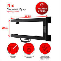 Полотенцесушитель электрический Indigo Nix 200х500 мм 40 Вт с терморегулятором левый черный муар - фото 3