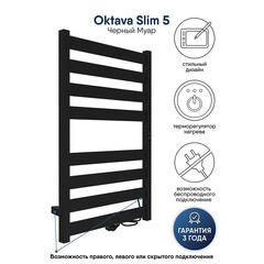 Полотенцесушитель электрический Indigo Oktava Slim 5 800х530 мм 90 Вт с терморегулятором черный муар - фото 3