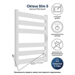 Полотенцесушитель электрический Indigo Oktava Slim 5 600х530 мм 70 Вт с терморегулятором белый - фото 4