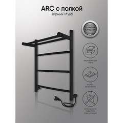 Полотенцесушитель электрический Indigo Arc с полкой 500х425 мм 50 Вт черный муар - фото 2