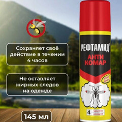 Средство для защиты от комаров аэрозоль Рефтамид 145 мл - фото 2