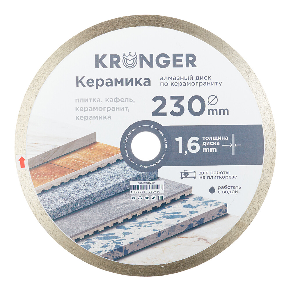 Изображение товара Диск алмазный по керамограниту Kronger 230 мм сплошной мокрый рез для плиткорезов