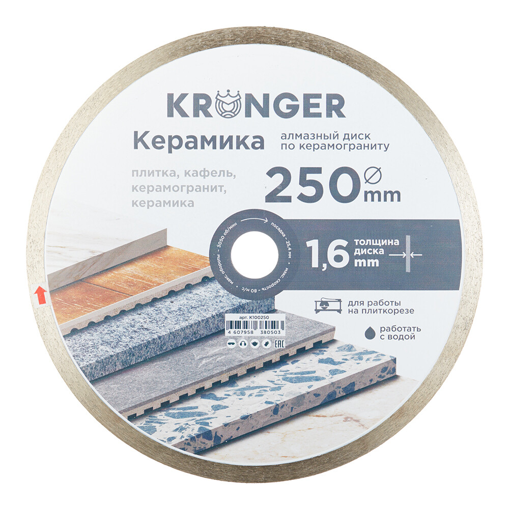 Изображение товара Диск алмазный для керамогранита и керамической плитки Kronger 250 мм мокрый рез