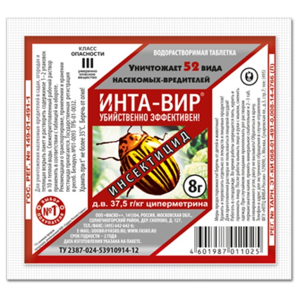 Изображение товара Средство для защиты растений от вредителей Инта-Вир 1 таблетка