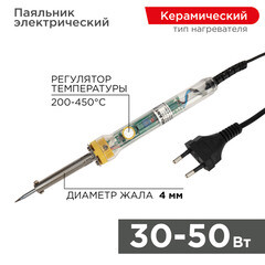 Паяльник электрический Rexant 30/50 Вт 230 В с регулировкой температуры (12-0170) - фото 4