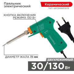 Паяльник-пистолет электрический Proconnect Classic 30/130 Вт 230 В двухрежимный (12-0162-4) - фото 3