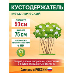 Кустодержатель Garden Show круглый 0,5х0,75 м (266290) - фото 2