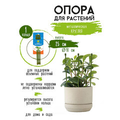 Опора для растений Garden Show круглая металл 250 мм (466333) - фото 5