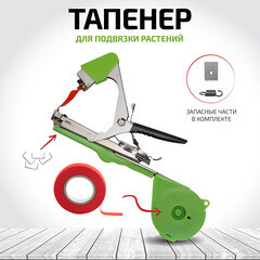 Тапенер для подвязки растений Garden Show (466762) - фото 5