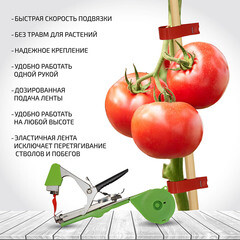 Тапенер для подвязки растений Garden Show (466762) - фото 3