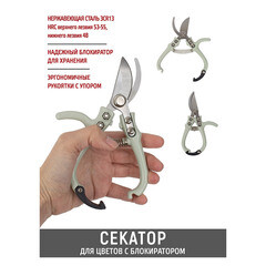 Секатор для цветов Garden Show с блокиратором (266281) - фото 4