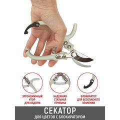 Секатор для цветов Garden Show с блокиратором (266281) - фото 5