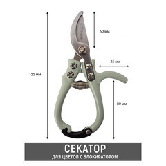 Секатор для цветов Garden Show с блокиратором (266281) - фото 3