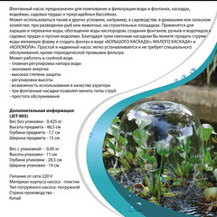 Насос фонтанный 3/4 Garden Show с насадками (466403) - фото 7