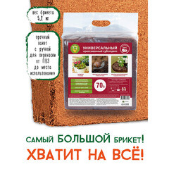 Субстрат Garden Show универсальный кокосовый 70 л - фото 3