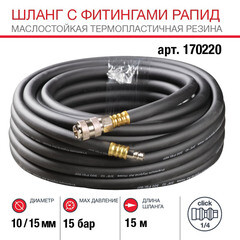 Шланг пневматический Fubag 1/4 15 м для компрессоров 10х15 мм с фитингами (170220) - фото 2