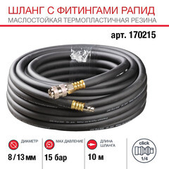 Шланг пневматический Fubag 1/4 10 м для компрессоров 8х13 мм с фитингами (170215) - фото 4