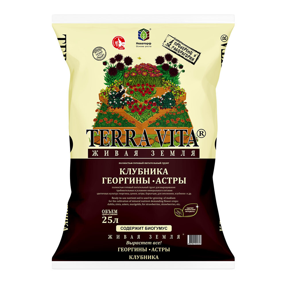 Изображение товара Почвогрунт Terra Vita 25 л для цветов и декоративных растений