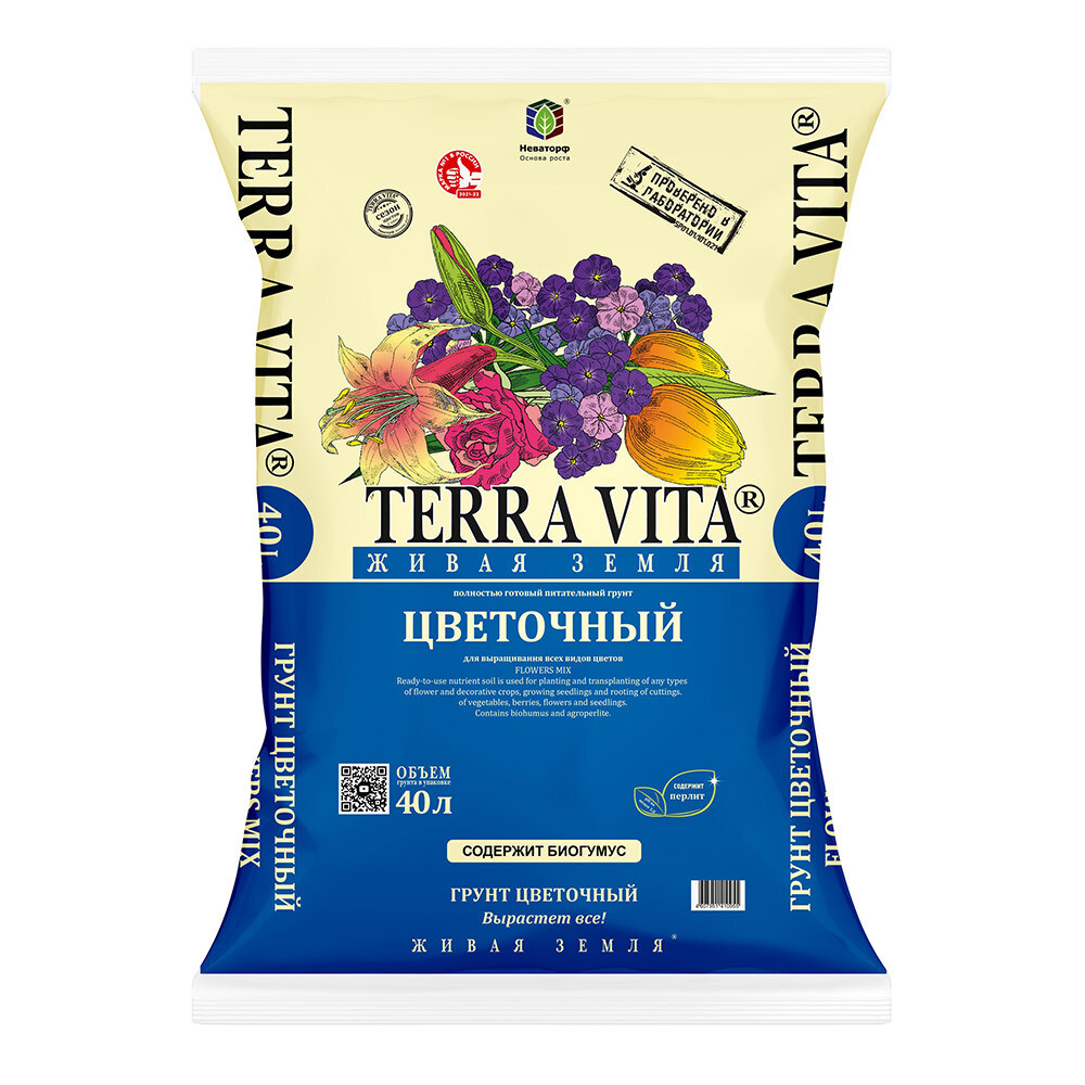 Изображение товара Почвогрунт Terra Vita для цветов 40 л