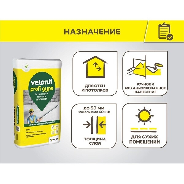 Штукатурка гипсовая Vetonit Профи Гипс белая усиленная 25 кг — купить в ...