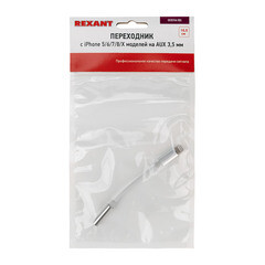 Кабель iPhone 7/8/Х/разъем AUX Rexant 0,1 м (18-0175) - фото 2