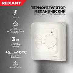 Терморегулятор механический для теплого пола Rexant R70XT белый - фото 3
