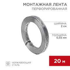 Лента монтажная для теплых полов 20х0,55 мм 20 м Rexant - фото 3