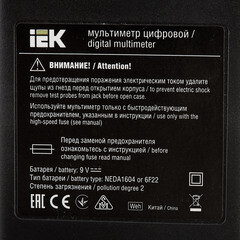 Мультиметр портативный IEK Professional MY63 (TMD-5S-063) - фото 5