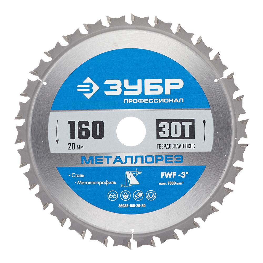 Изображение товара Диск пильный по металлу Зубр 160 мм 30 зубьев для резки металла