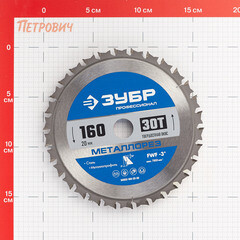 Диск пильный по металлу Зубр 160х20х1,6 мм 30 зубьев (36932-160-20-30) - фото 3