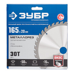 Диск пильный по металлу Зубр 165х20х1,6 мм 30 зубьев (36932-165-20-30) - фото 3