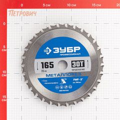 Диск пильный по металлу Зубр 165х20х1,6 мм 30 зубьев (36932-165-20-30) - фото 2