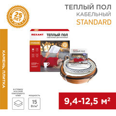 Теплый пол кабельный Rexant Standard 9,4-12,5 кв.м 1500 Вт 100 м - фото 4