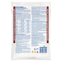 Удобрение минеральное сухое гранулированное Нитрат кальция Fertika 1 кг - фото 2