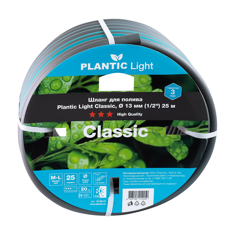 Изображение товара Шланг поливочный 1/2 25 м Plantic Light Classic из ПВХ
