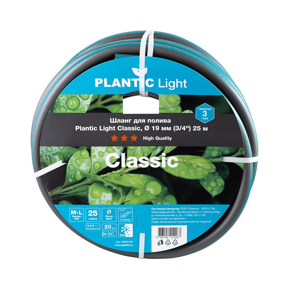 Изображение товара Поливочный шланг 3/4 25 м трехслойный ПВХ Plantic Light Classic Россия