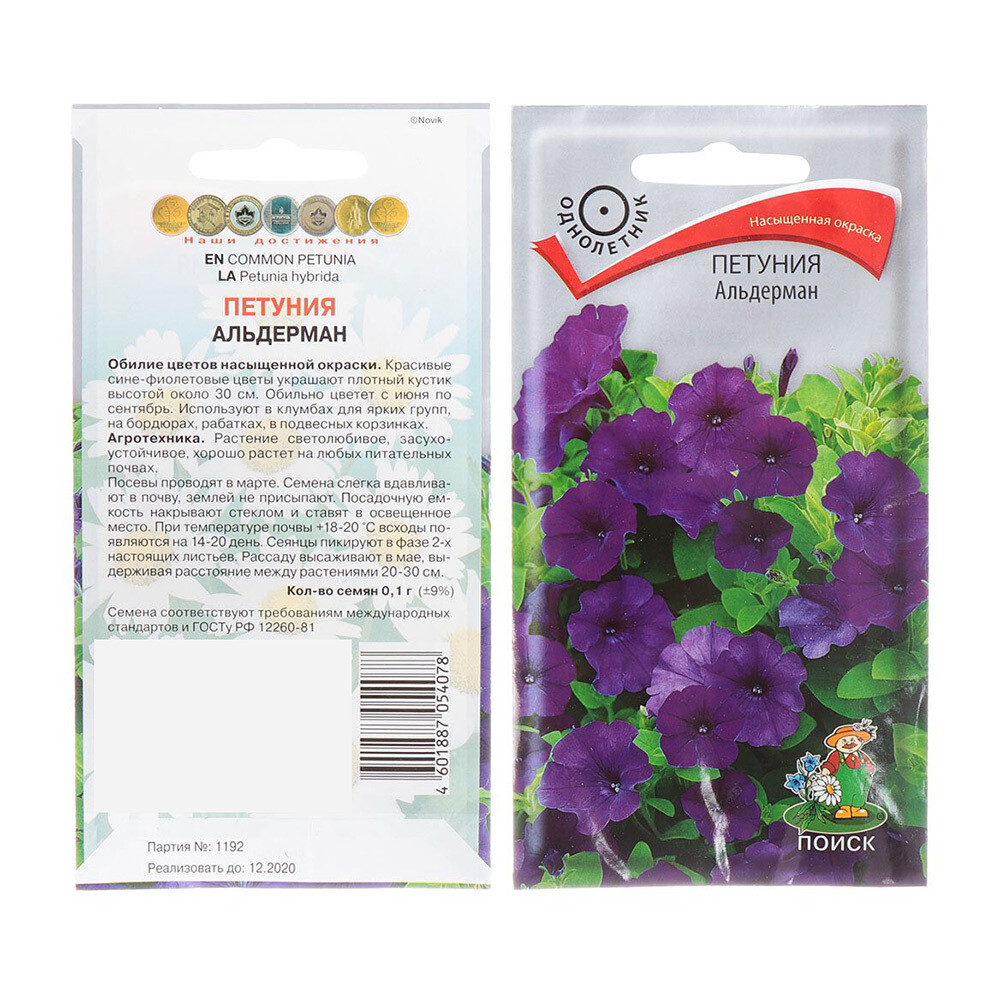 Изображение товара Петуния Альдерман Поиск 0,1 г